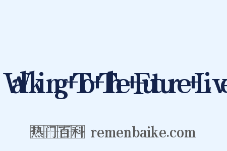 Walking+To+The+Future+Live是什么意思的图片